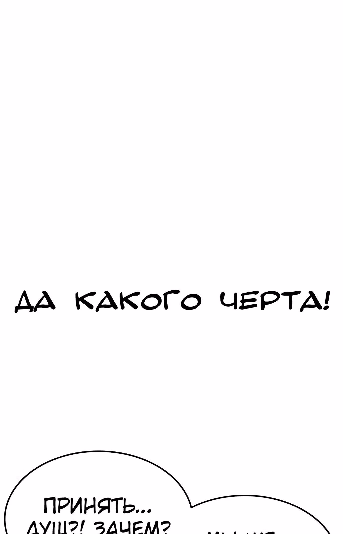 Жизнь Неудачника — Том 1 · Глава 31, страница 98