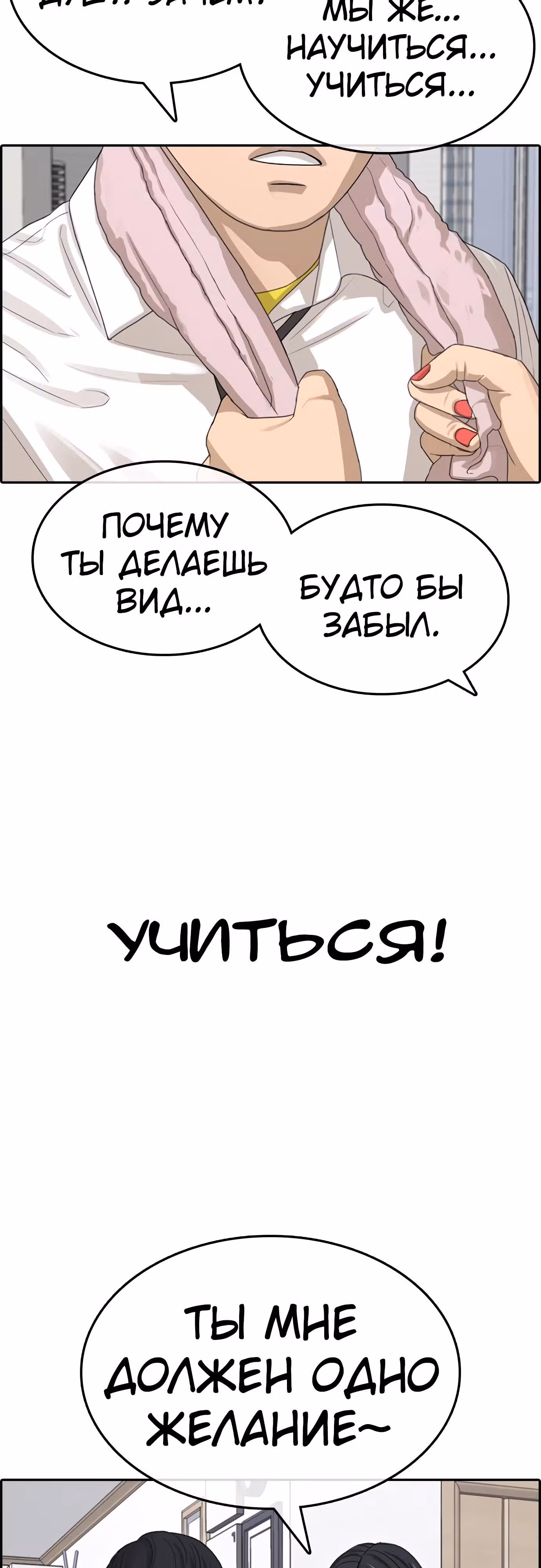 Жизнь Неудачника — Том 1 · Глава 31, страница 99