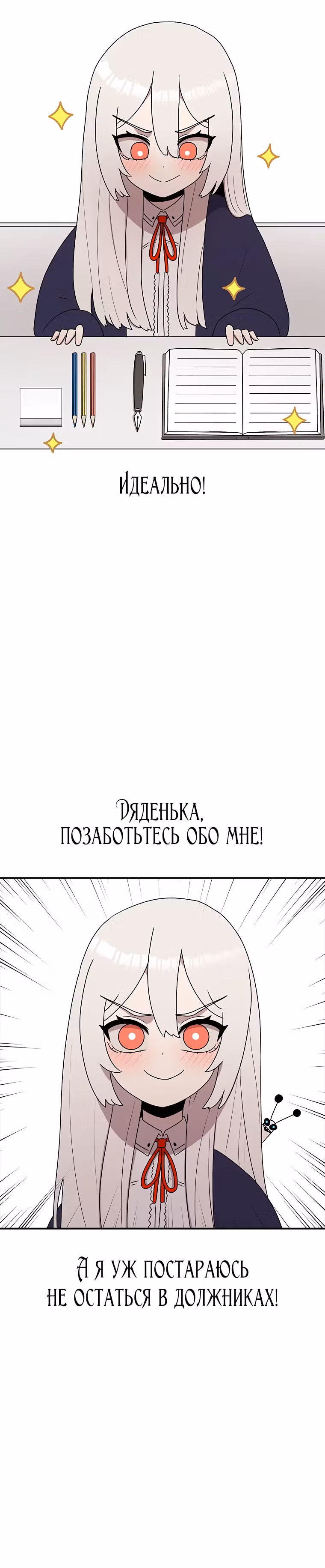 Осколок времени — Том 3 · Глава 69, страница 2
