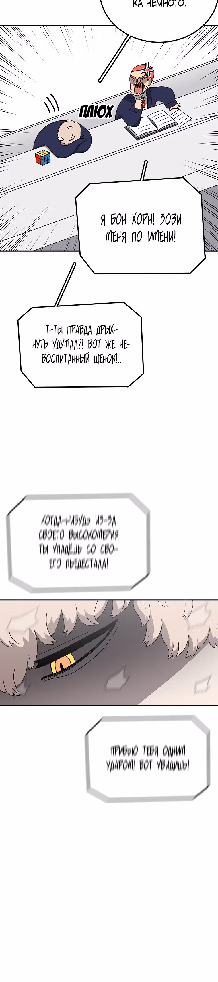 Осколок времени — Том 3 · Глава 69, страница 16
