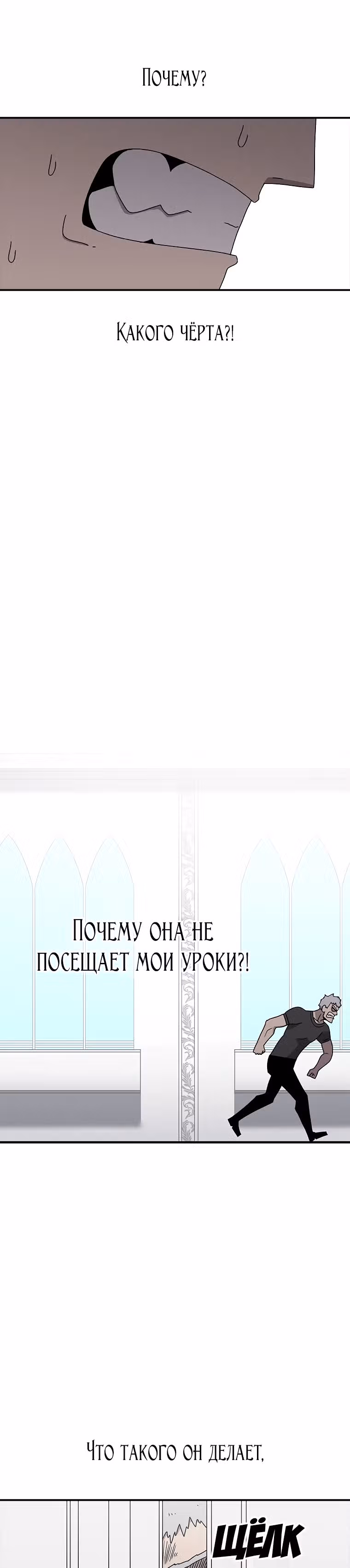 Осколок времени — Том 3 · Глава 69, страница 18