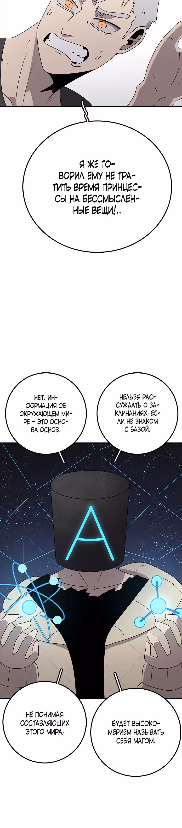 Осколок времени — Том 3 · Глава 69, страница 23