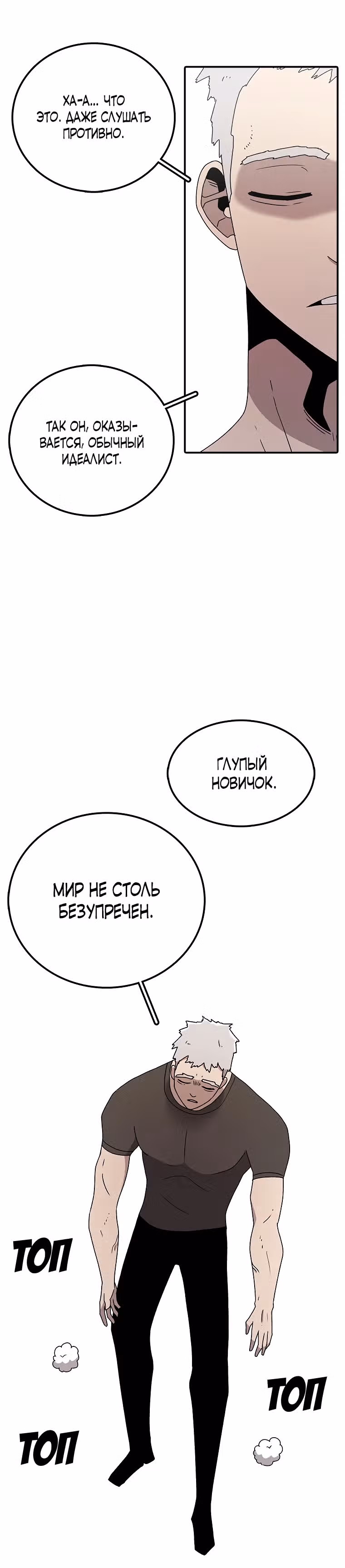 Осколок времени — Том 3 · Глава 69, страница 24