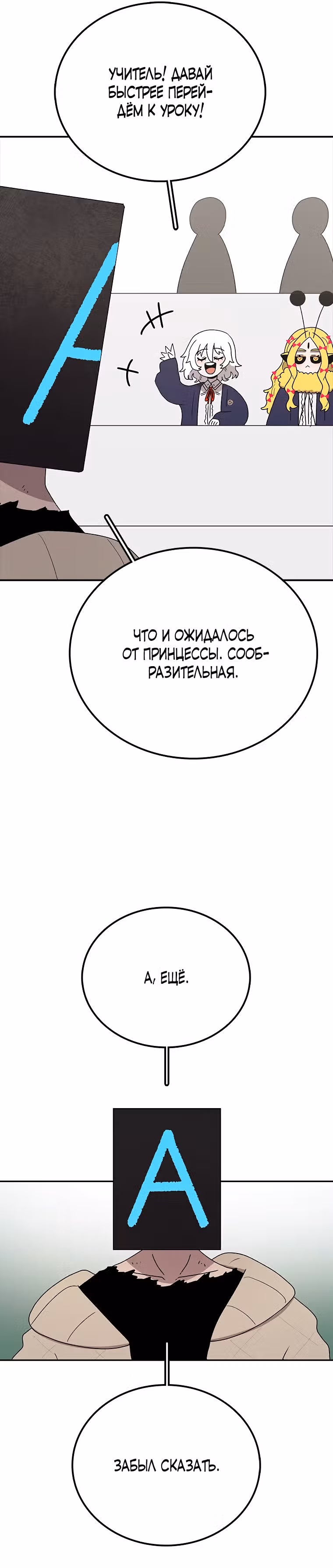 Осколок времени — Том 3 · Глава 69, страница 28