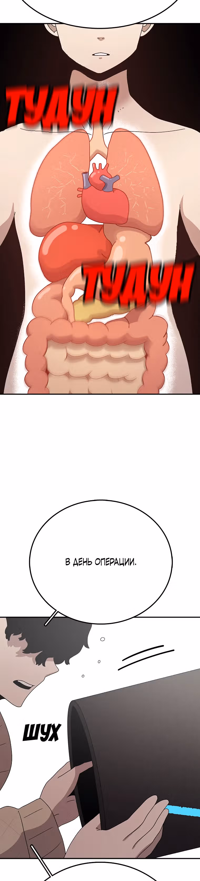 Осколок времени — Том 3 · Глава 69, страница 36