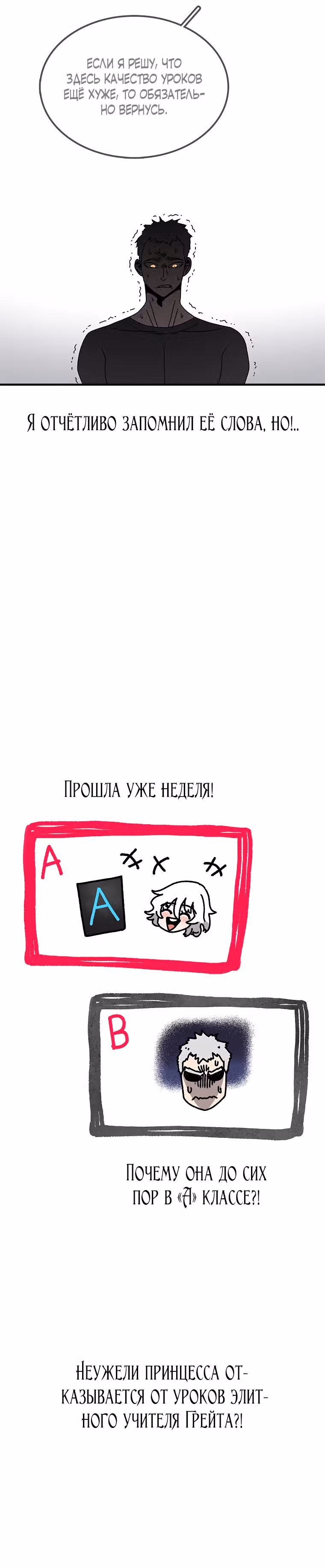 Осколок времени — Том 3 · Глава 69, страница 6
