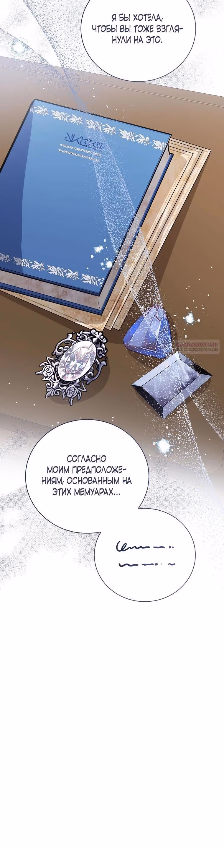Малышка принцесса с системой — Том 2 · Глава 146, страница 18