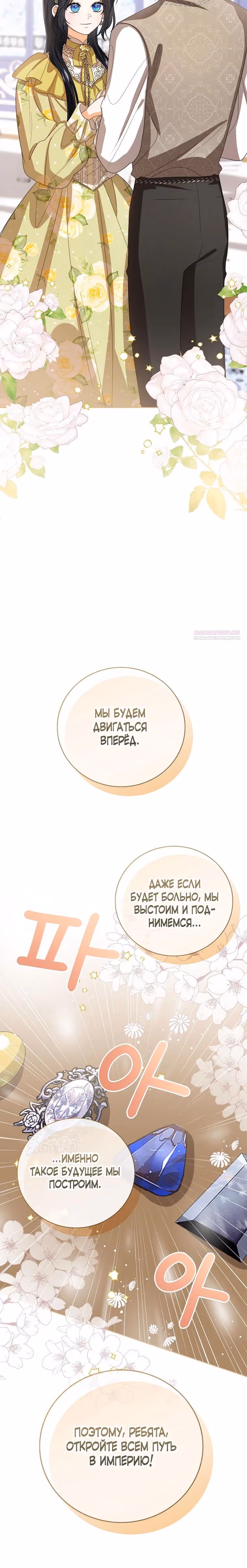 Малышка принцесса с системой — Том 2 · Глава 146, страница 30