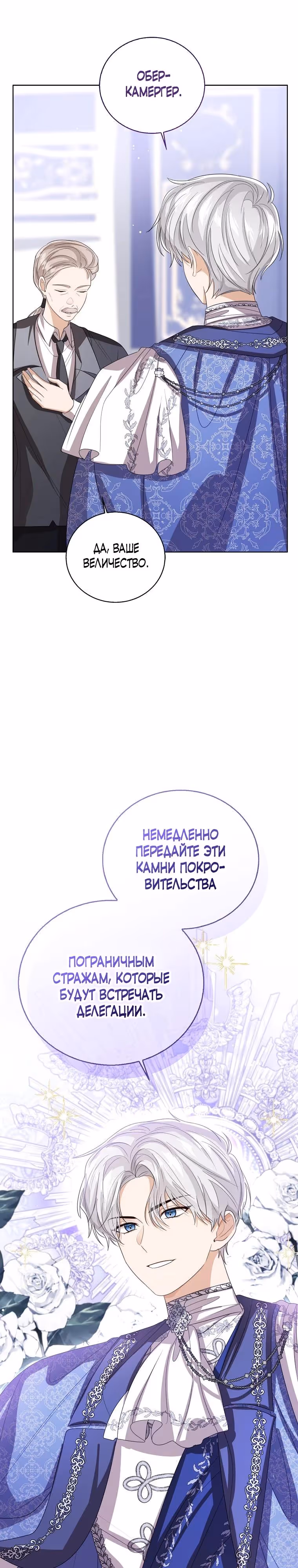 Малышка принцесса с системой — Том 2 · Глава 146, страница 31