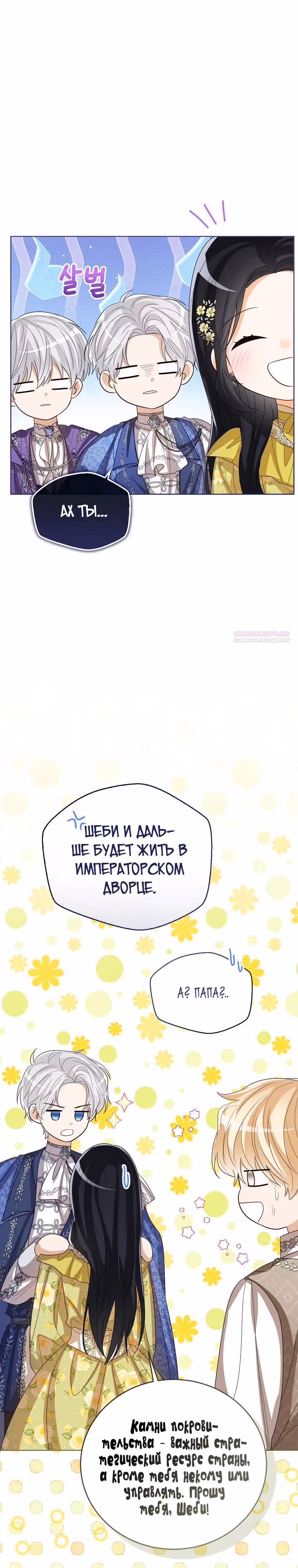 Малышка принцесса с системой — Том 2 · Глава 146, страница 38