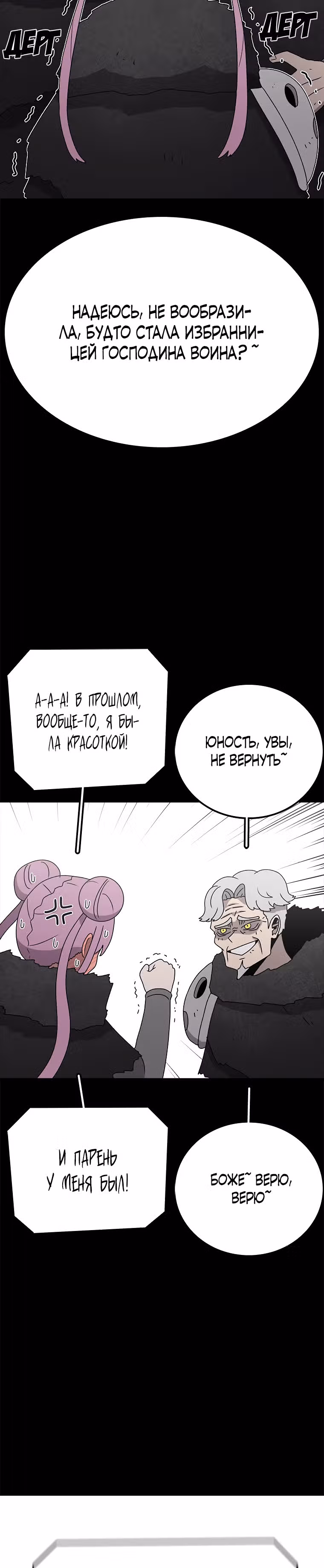 Осколок времени — Том 3 · Глава 70, страница 11