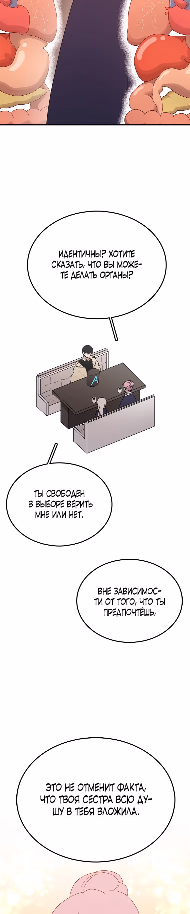 Осколок времени — Том 3 · Глава 70, страница 18