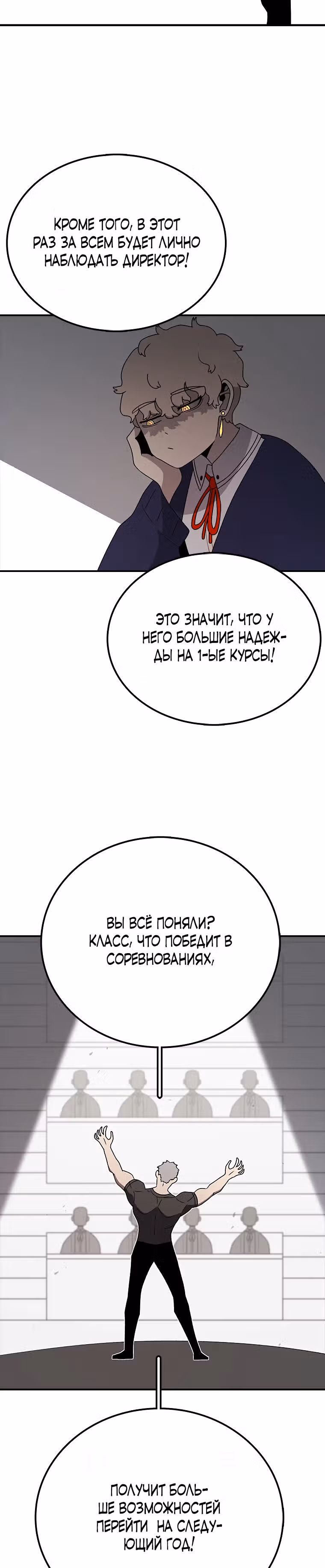 Осколок времени — Том 3 · Глава 70, страница 29
