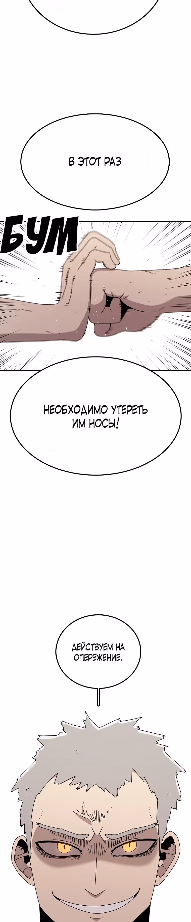 Осколок времени — Том 3 · Глава 70, страница 30