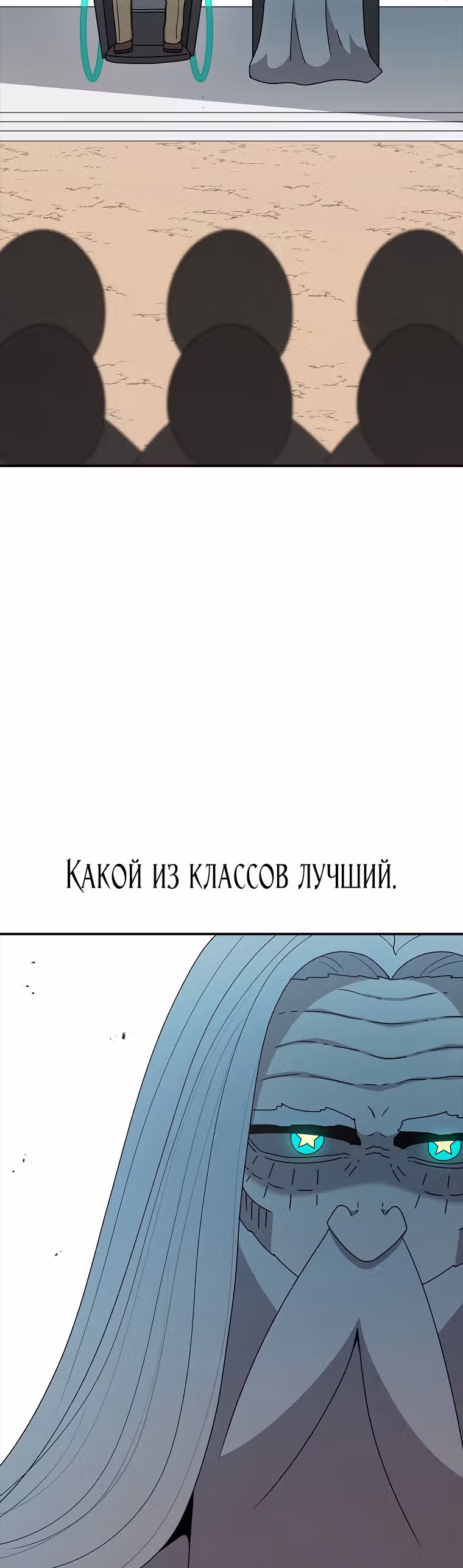 Осколок времени — Том 3 · Глава 70, страница 39