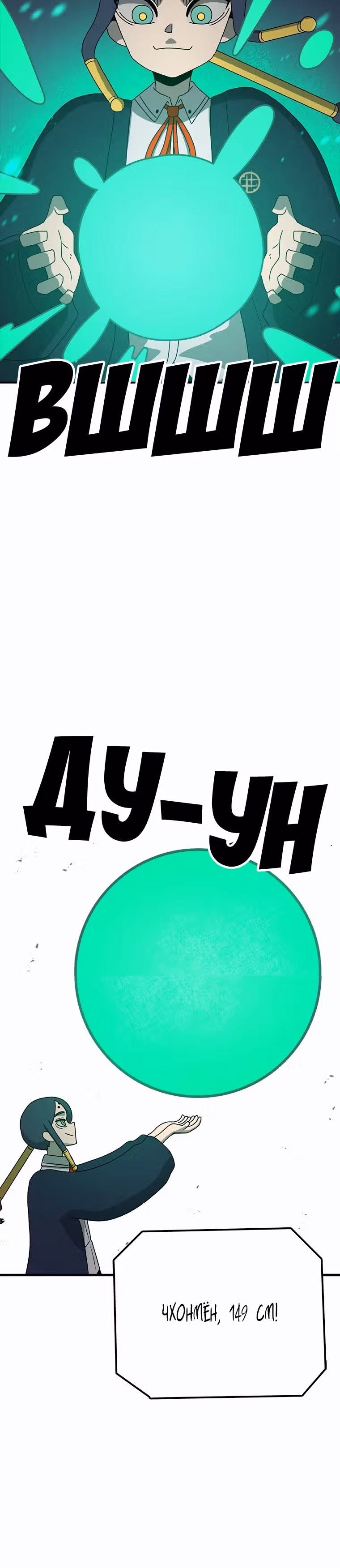 Осколок времени — Том 3 · Глава 71, страница 12