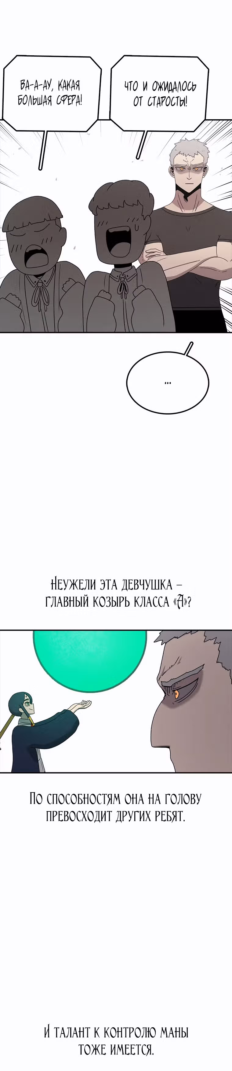 Осколок времени — Том 3 · Глава 71, страница 13