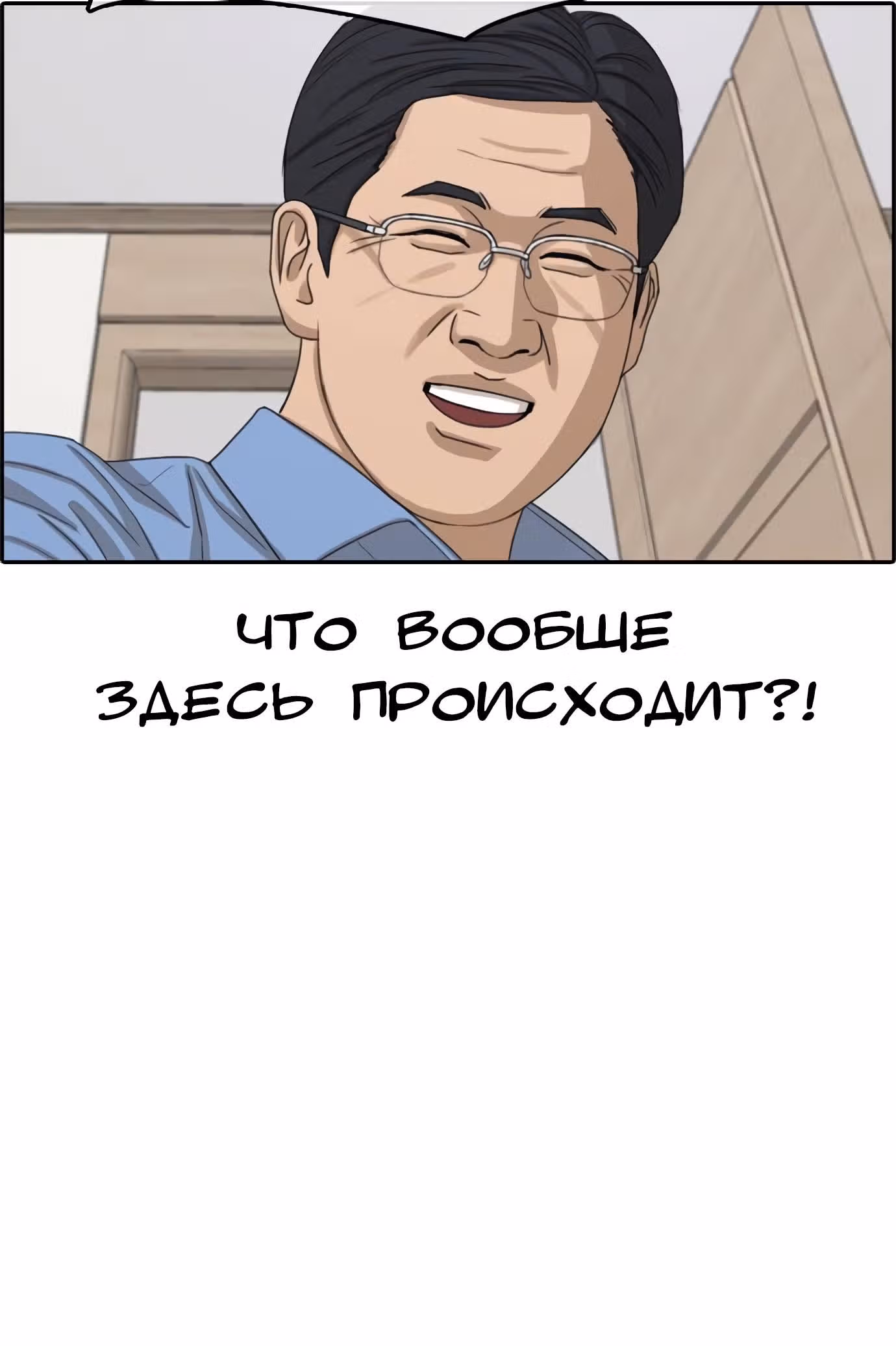 Жизнь Неудачника — Том 1 · Глава 32, страница 2