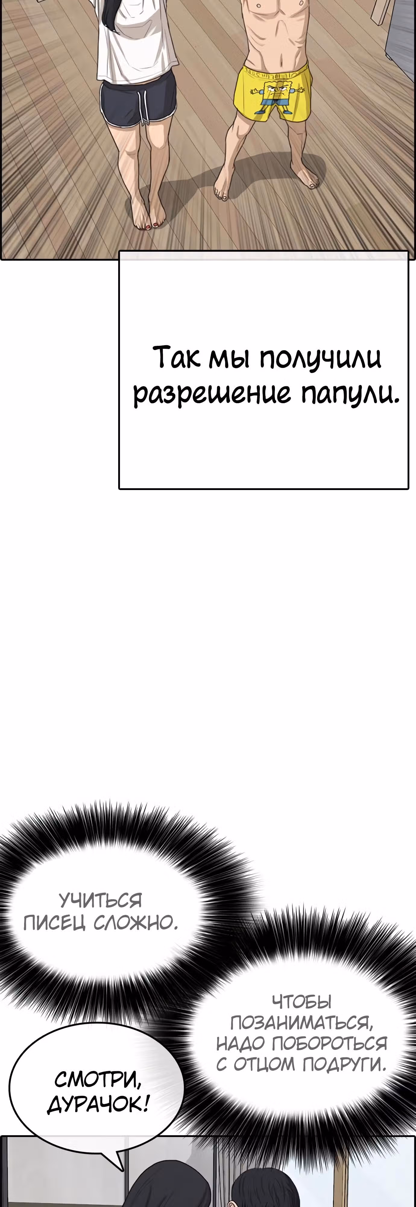 Жизнь Неудачника — Том 1 · Глава 32, страница 101