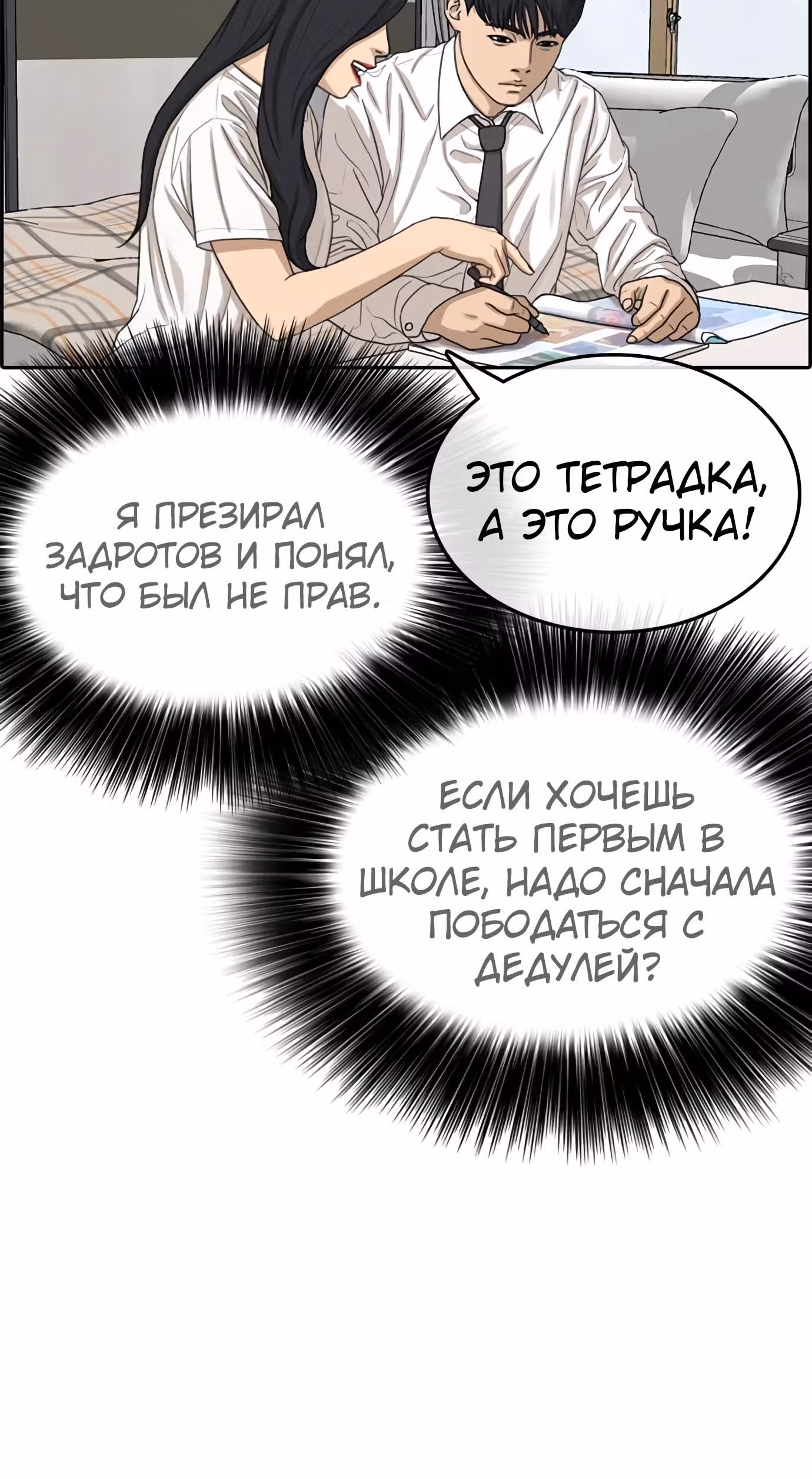 Жизнь Неудачника — Том 1 · Глава 32, страница 102
