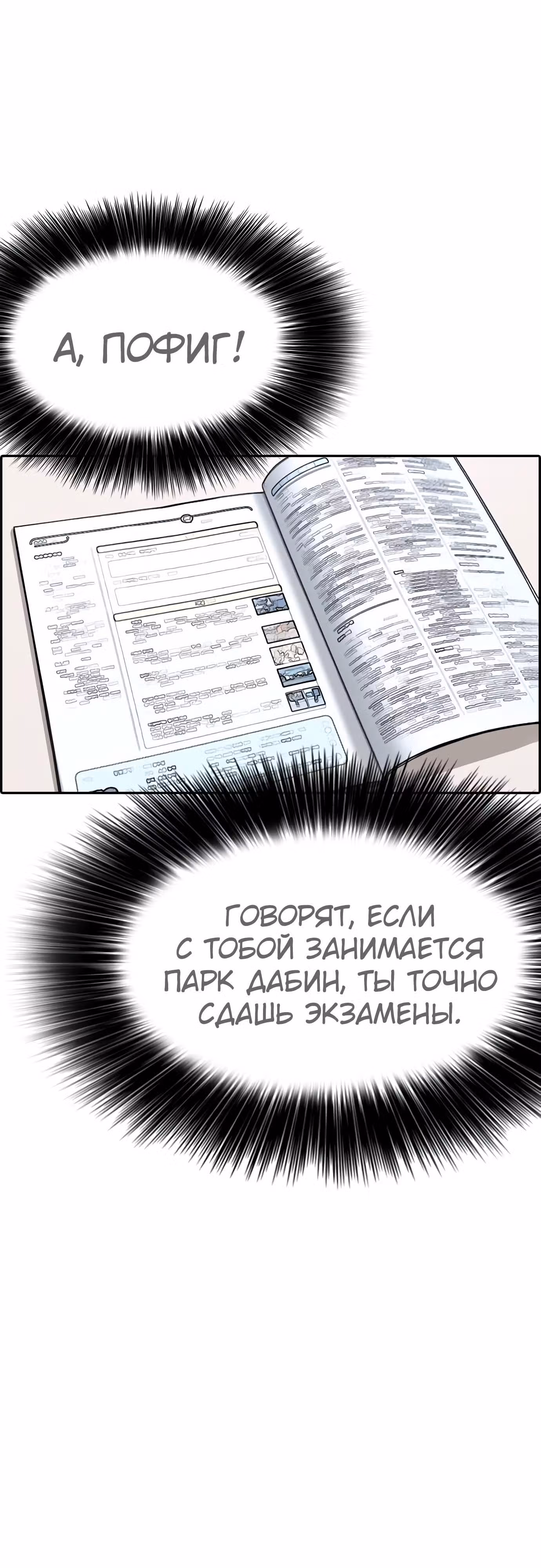 Жизнь Неудачника — Том 1 · Глава 32, страница 104