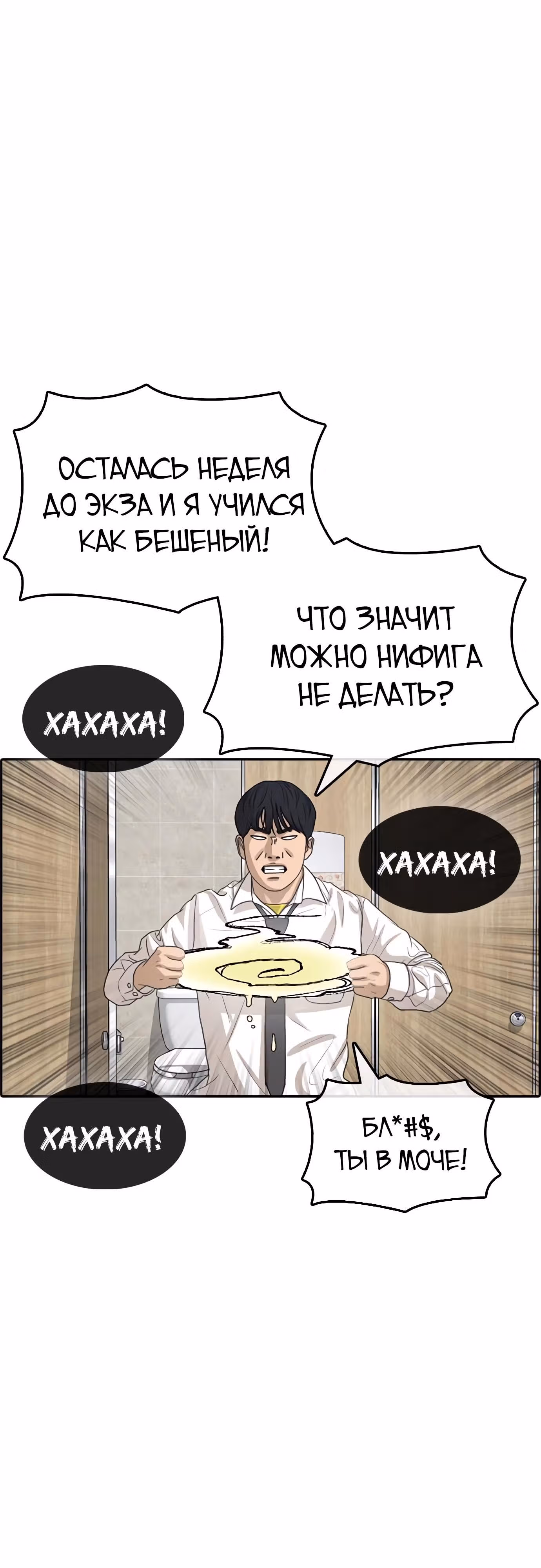 Жизнь Неудачника — Том 1 · Глава 32, страница 108