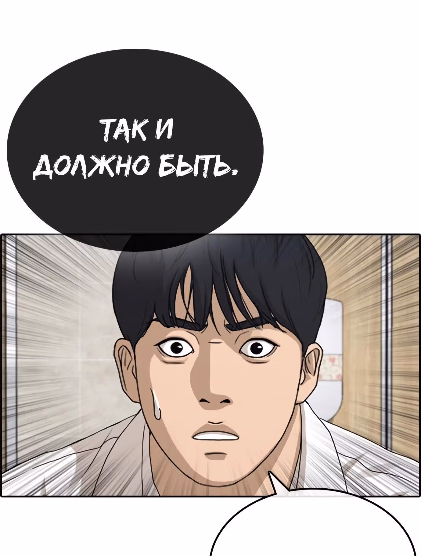 Жизнь Неудачника — Том 1 · Глава 32, страница 109