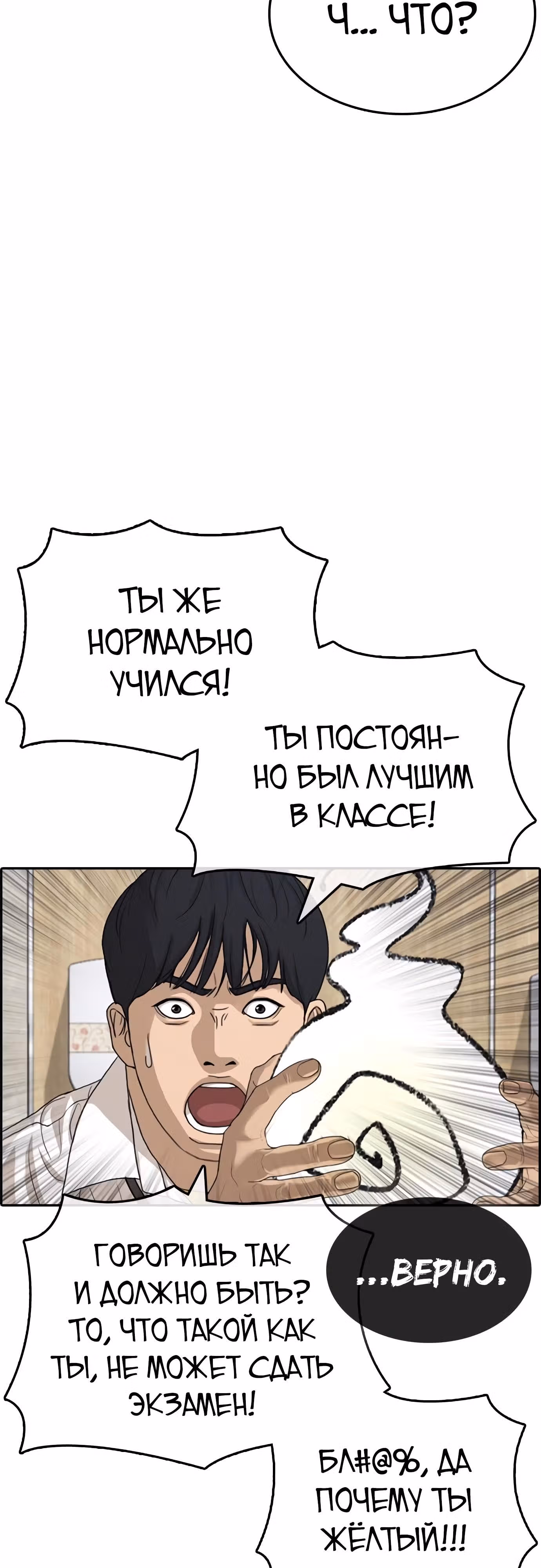 Жизнь Неудачника — Том 1 · Глава 32, страница 110
