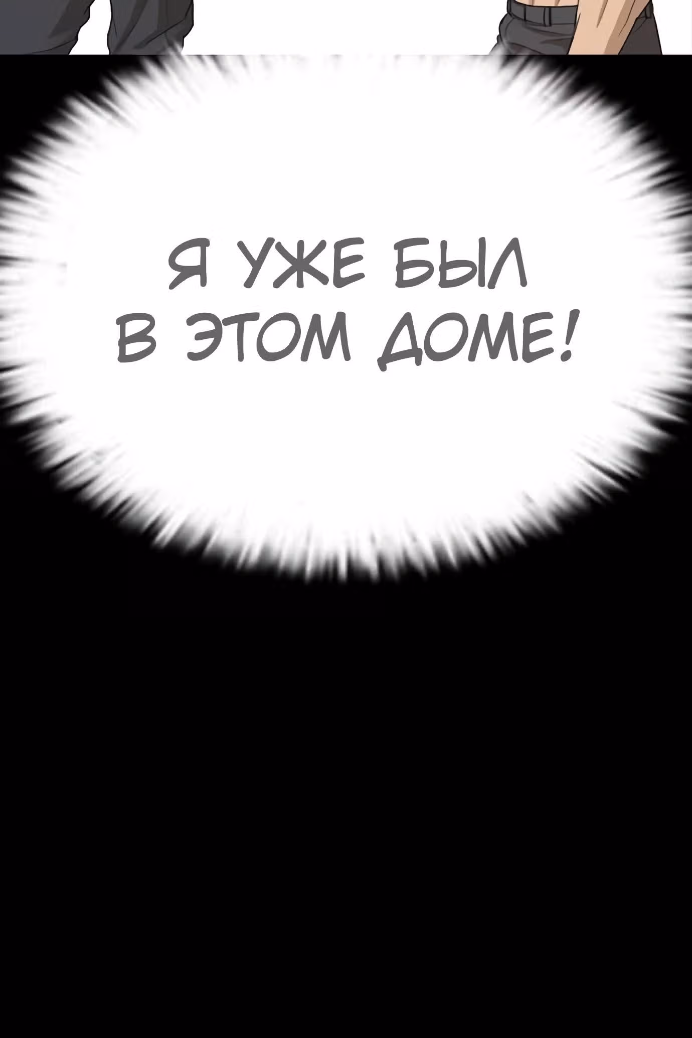 Жизнь Неудачника — Том 1 · Глава 32, страница 12
