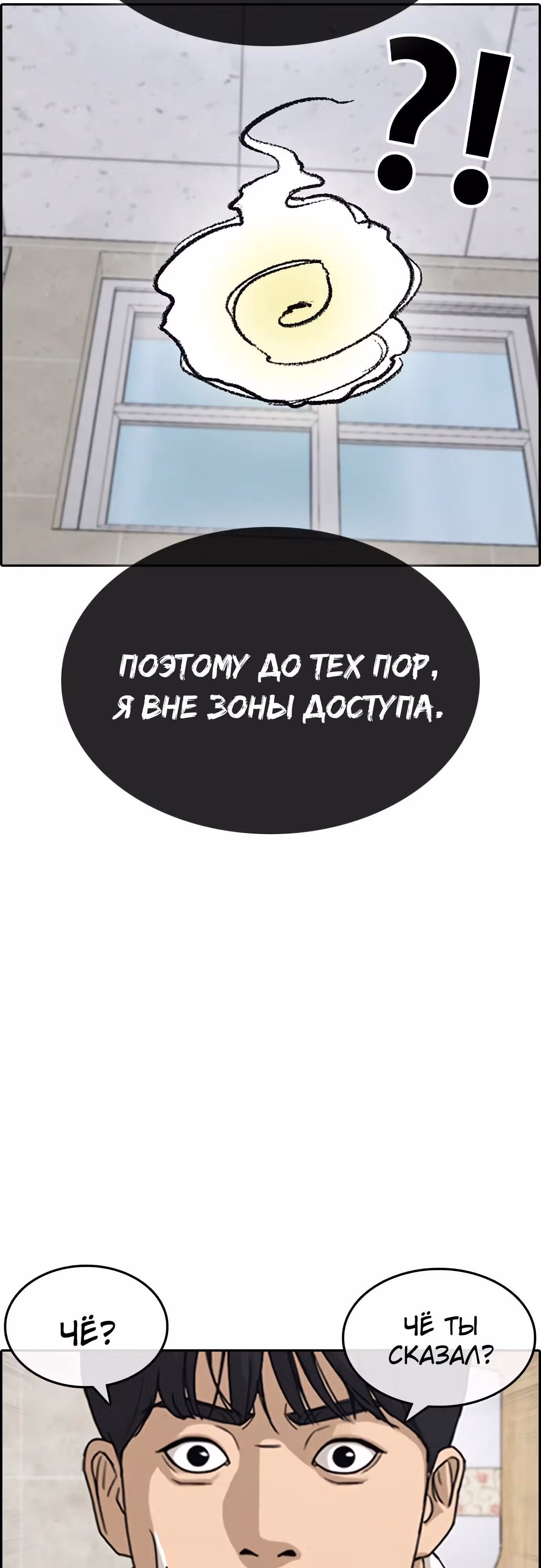 Жизнь Неудачника — Том 1 · Глава 32, страница 112