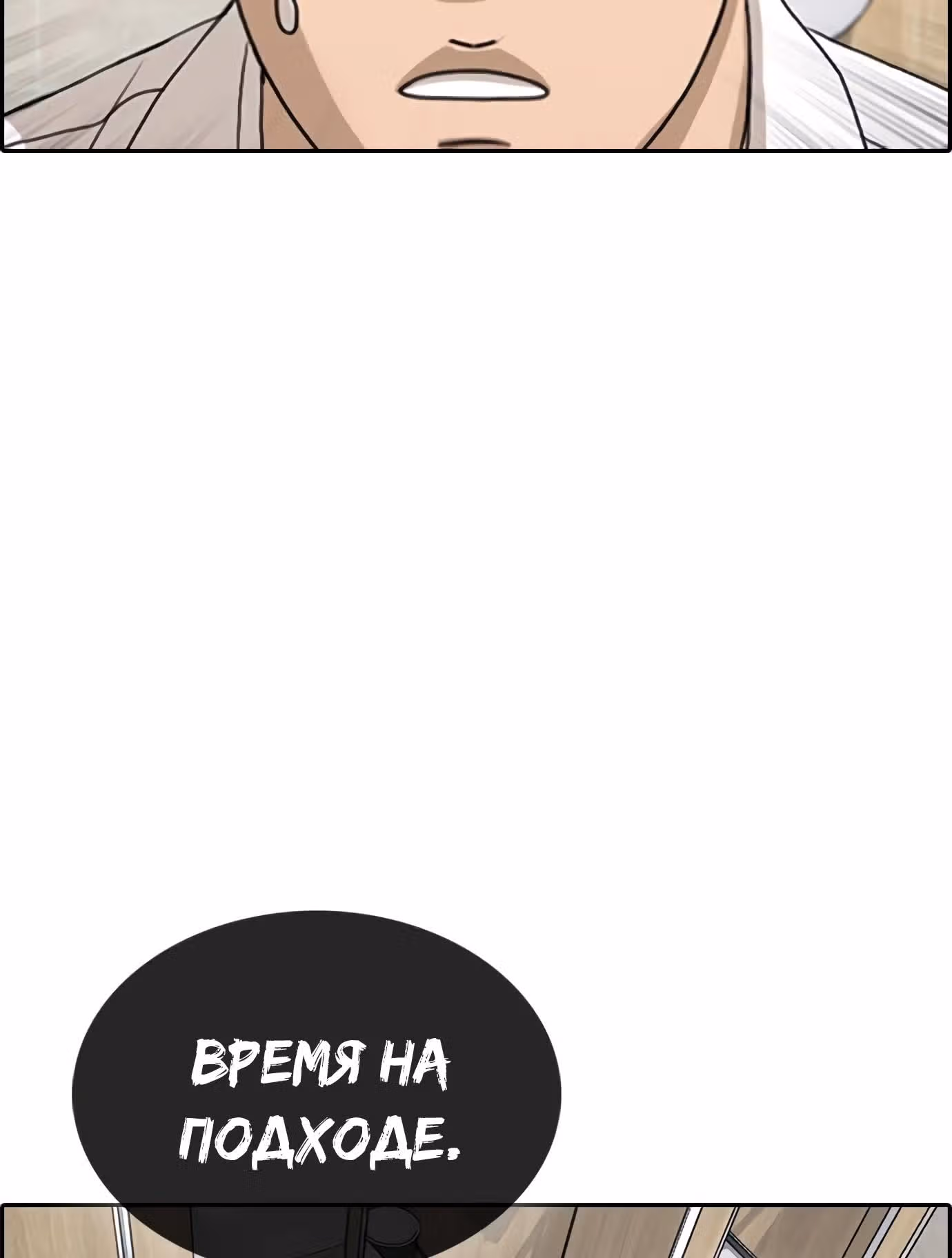 Жизнь Неудачника — Том 1 · Глава 32, страница 113