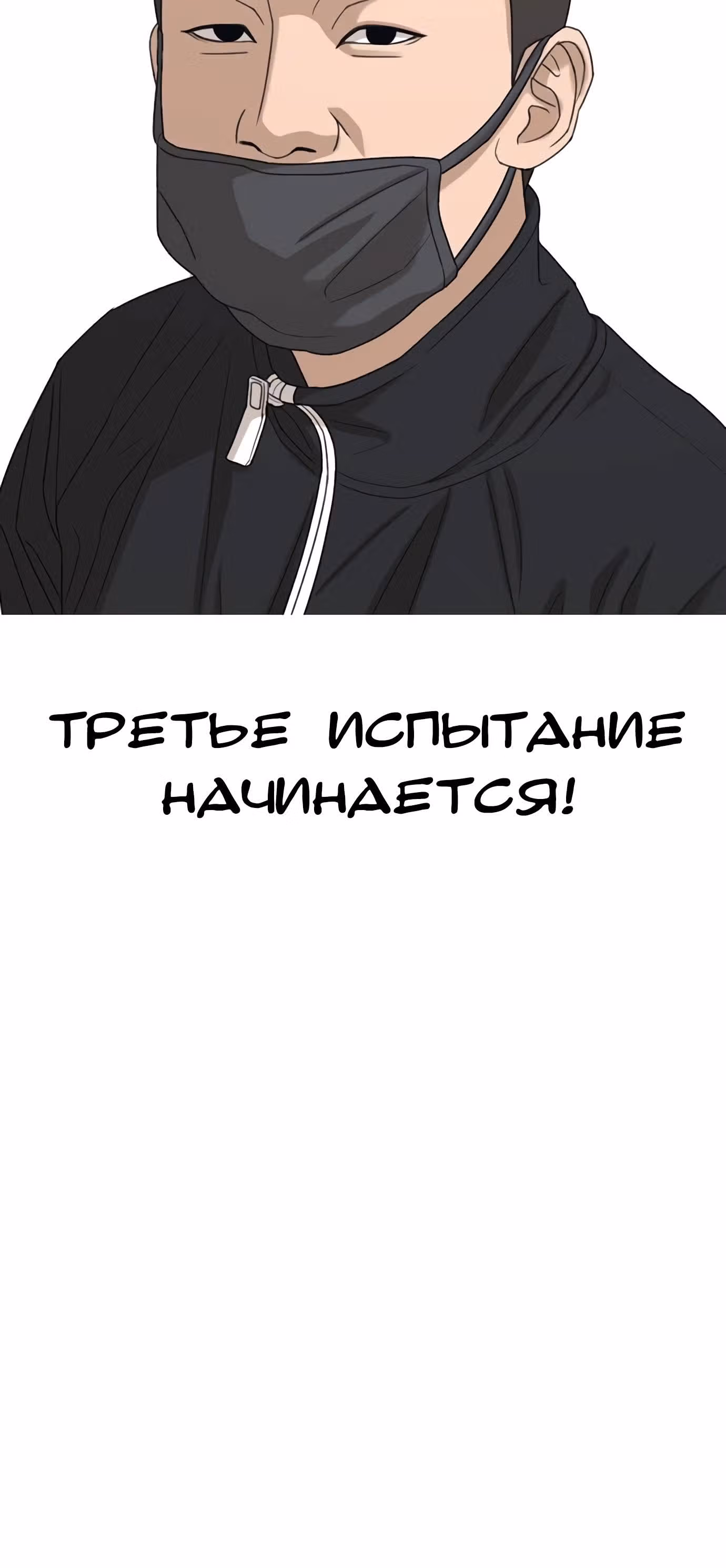 Жизнь Неудачника — Том 1 · Глава 32, страница 122