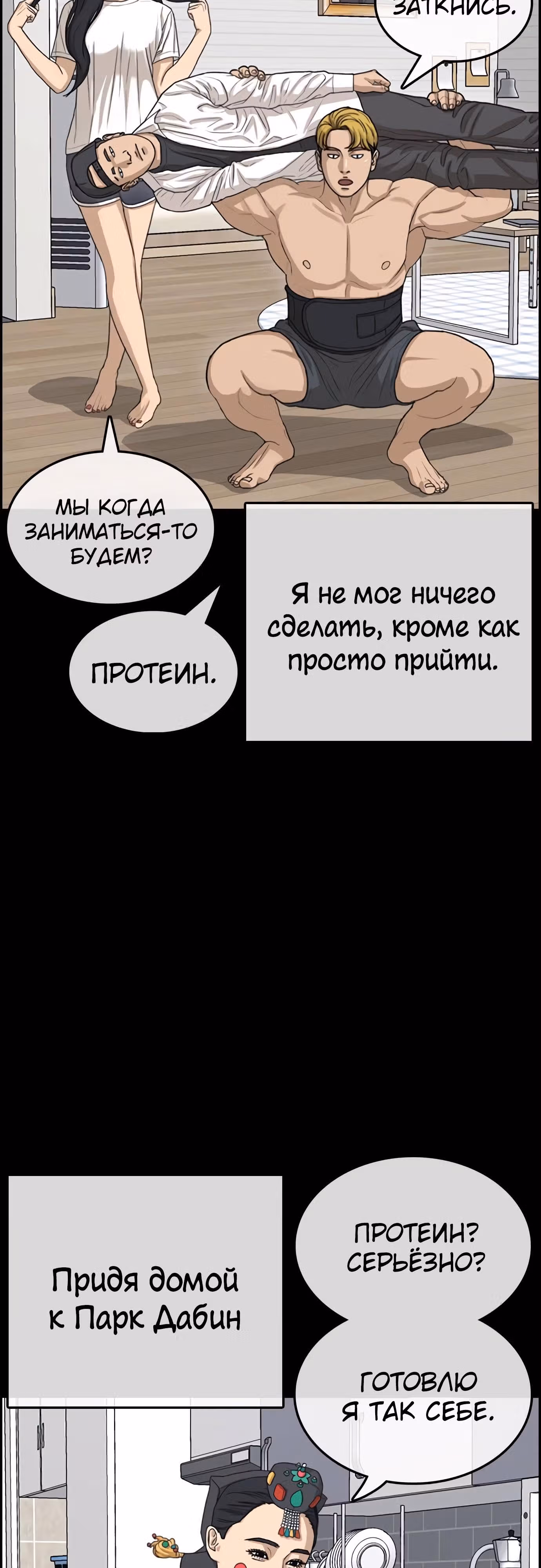 Жизнь Неудачника — Том 1 · Глава 32, страница 18