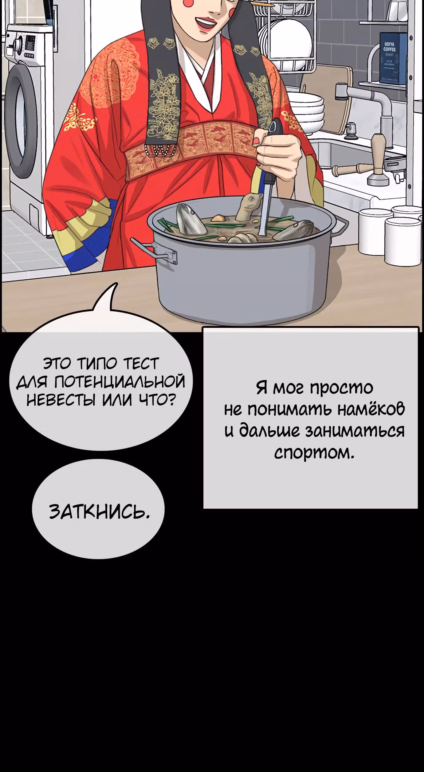 Жизнь Неудачника — Том 1 · Глава 32, страница 19