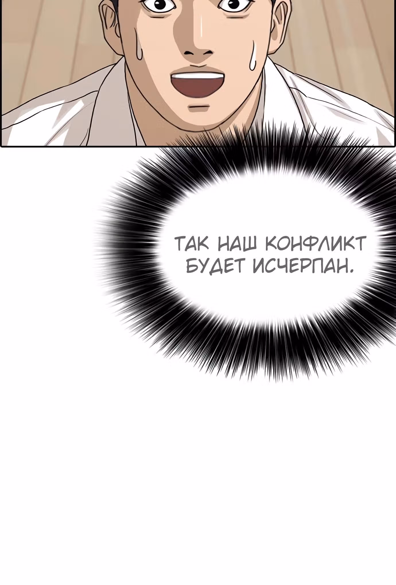 Жизнь Неудачника — Том 1 · Глава 32, страница 46