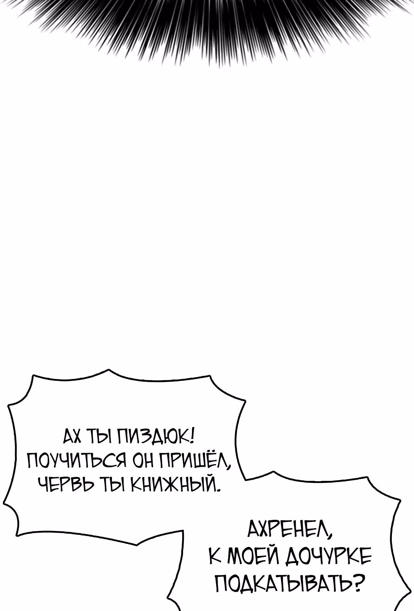 Жизнь Неудачника — Том 1 · Глава 32, страница 48