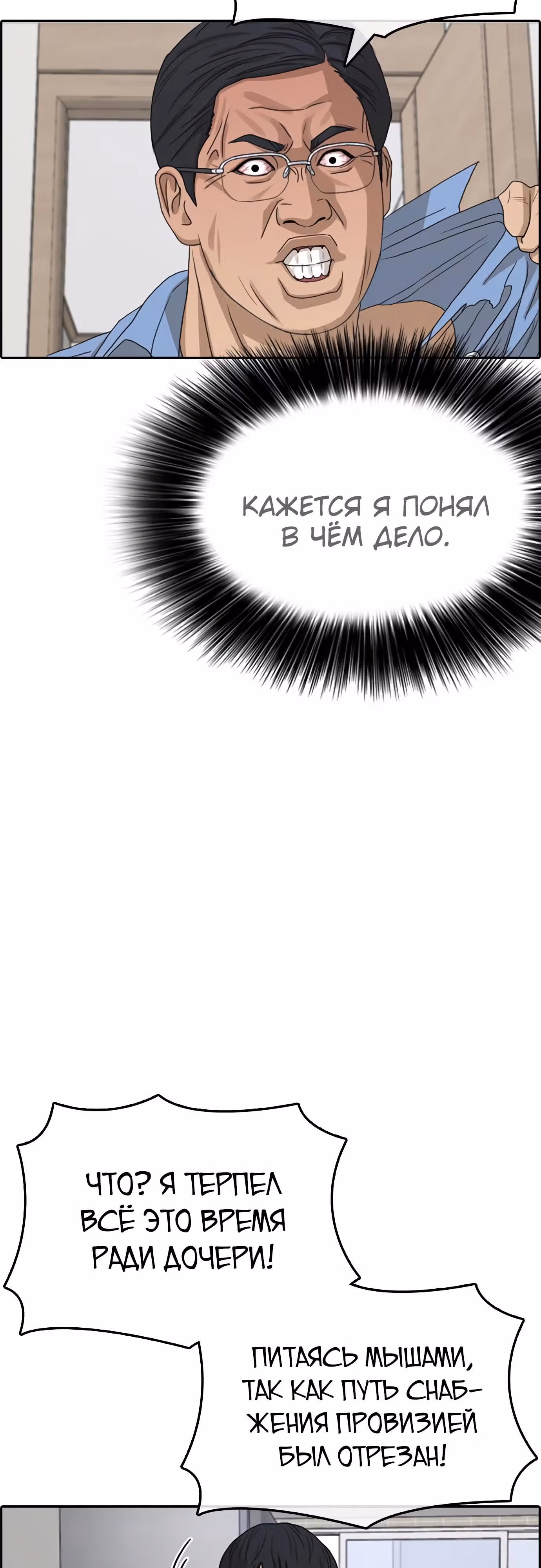 Жизнь Неудачника — Том 1 · Глава 32, страница 49