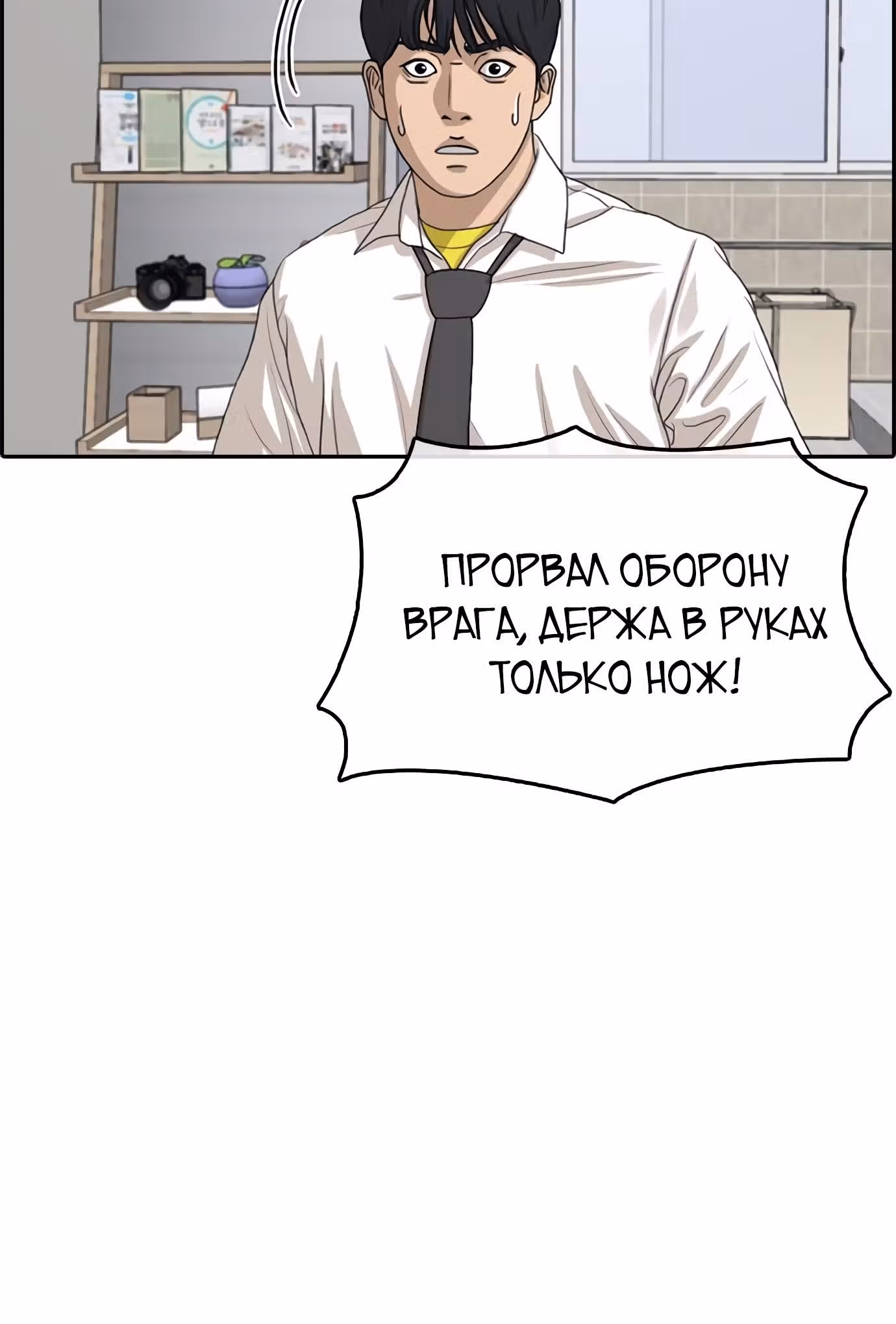 Жизнь Неудачника — Том 1 · Глава 32, страница 50