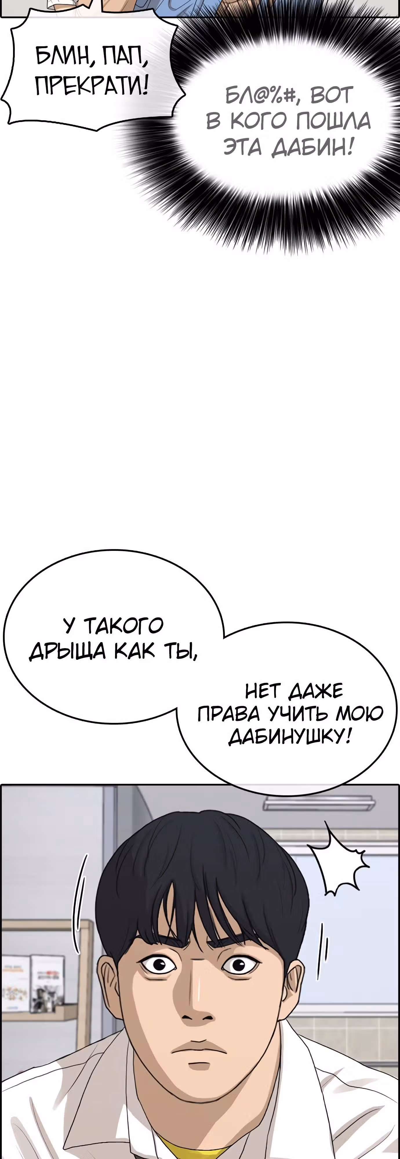 Жизнь Неудачника — Том 1 · Глава 32, страница 54