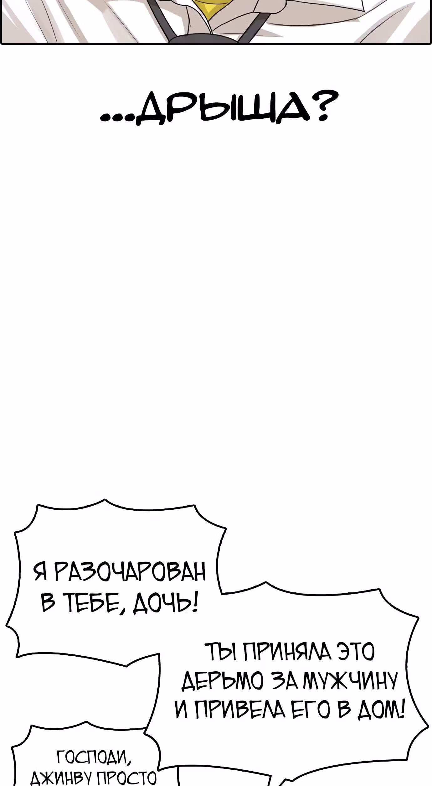 Жизнь Неудачника — Том 1 · Глава 32, страница 55