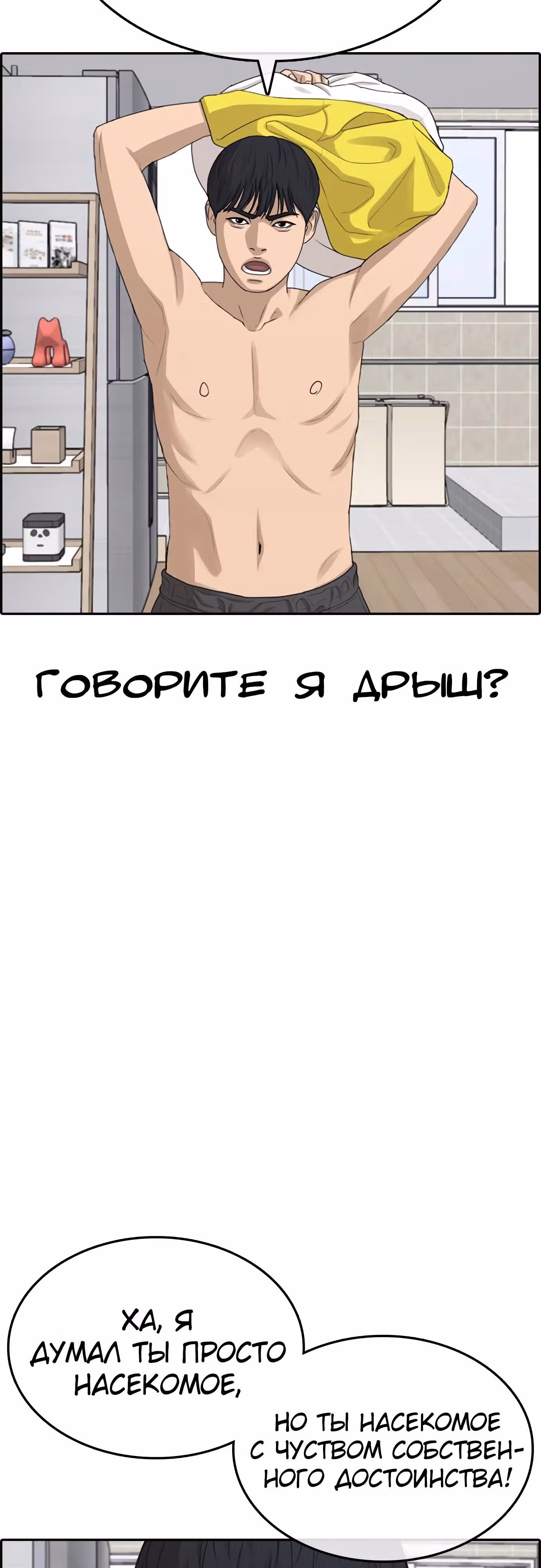 Жизнь Неудачника — Том 1 · Глава 32, страница 58