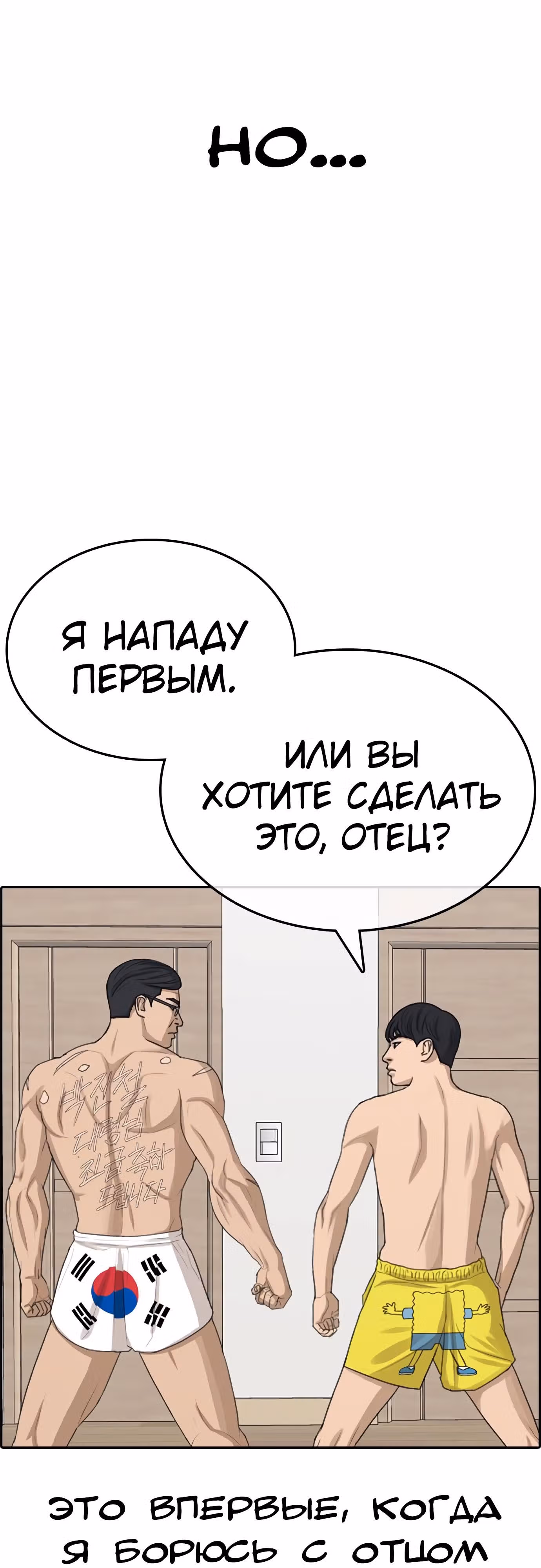 Жизнь Неудачника — Том 1 · Глава 32, страница 60