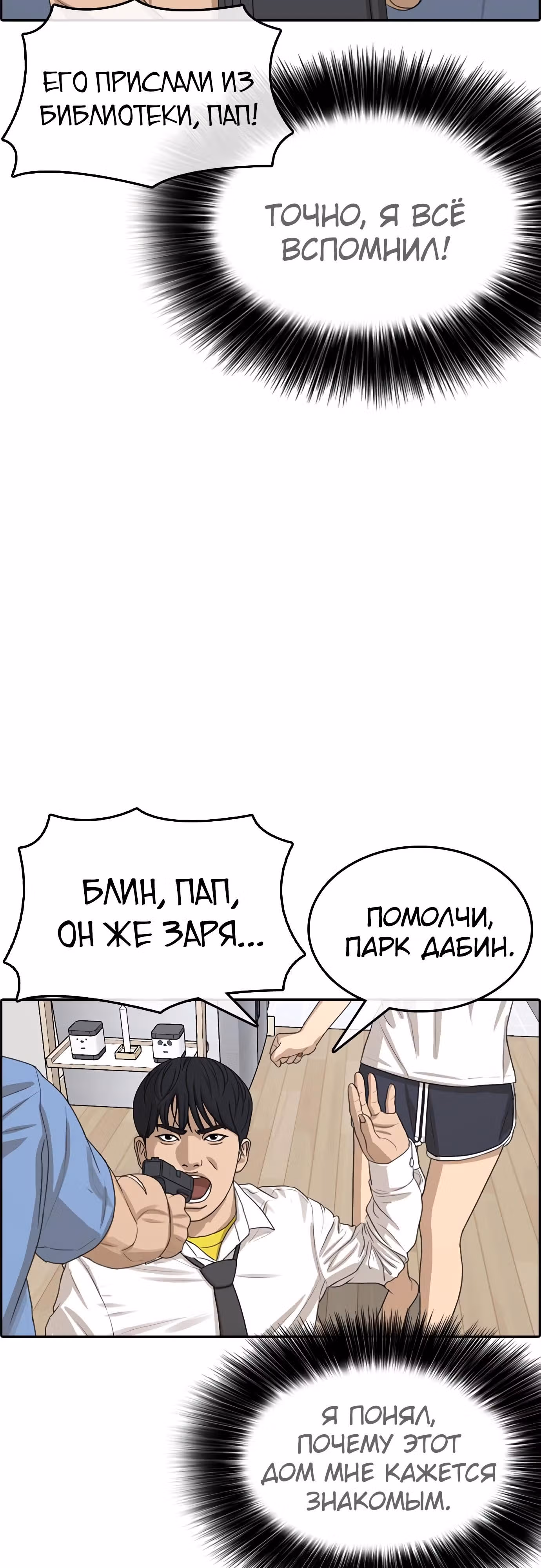 Жизнь Неудачника — Том 1 · Глава 32, страница 7