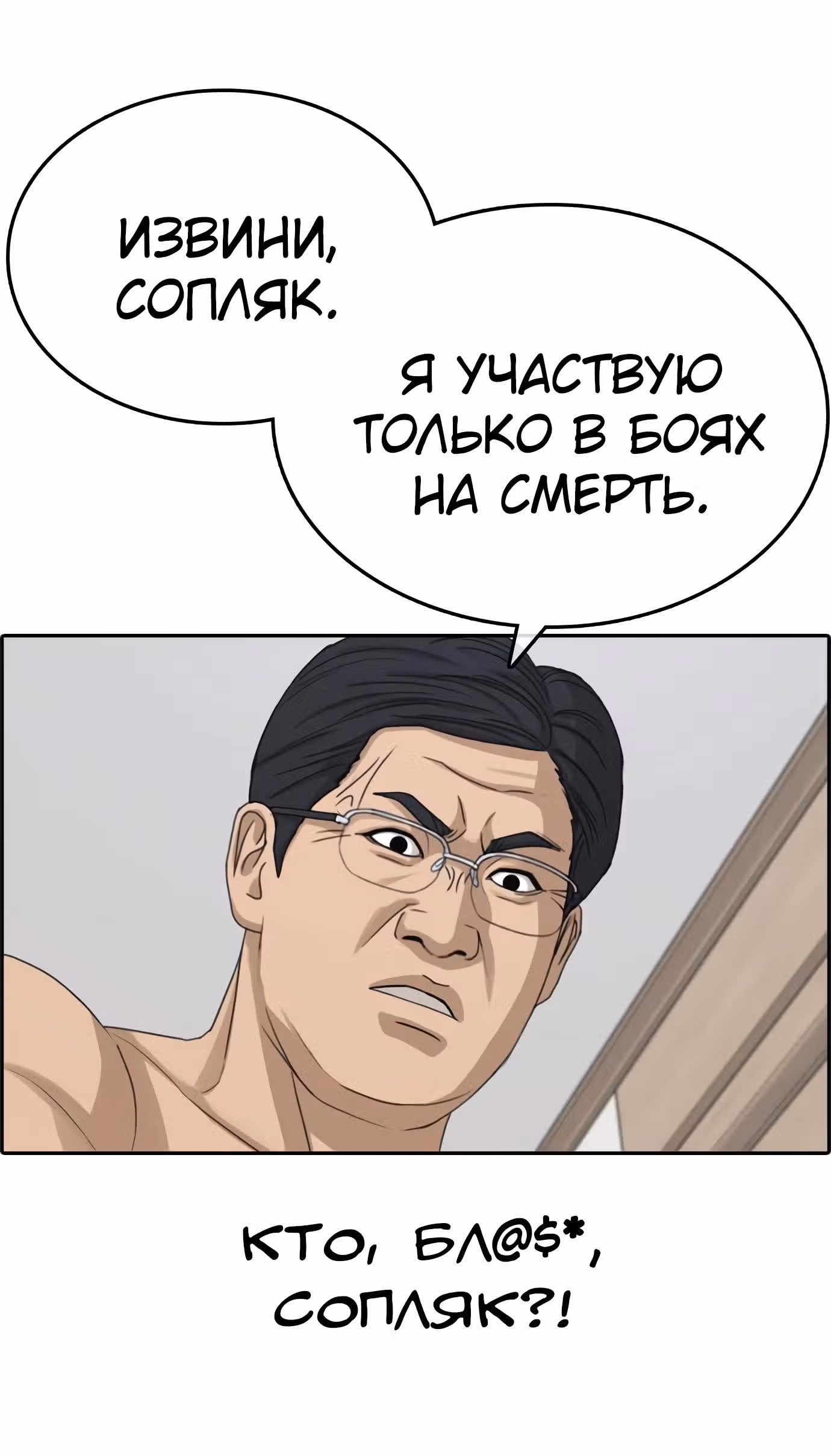 Жизнь Неудачника — Том 1 · Глава 32, страница 68