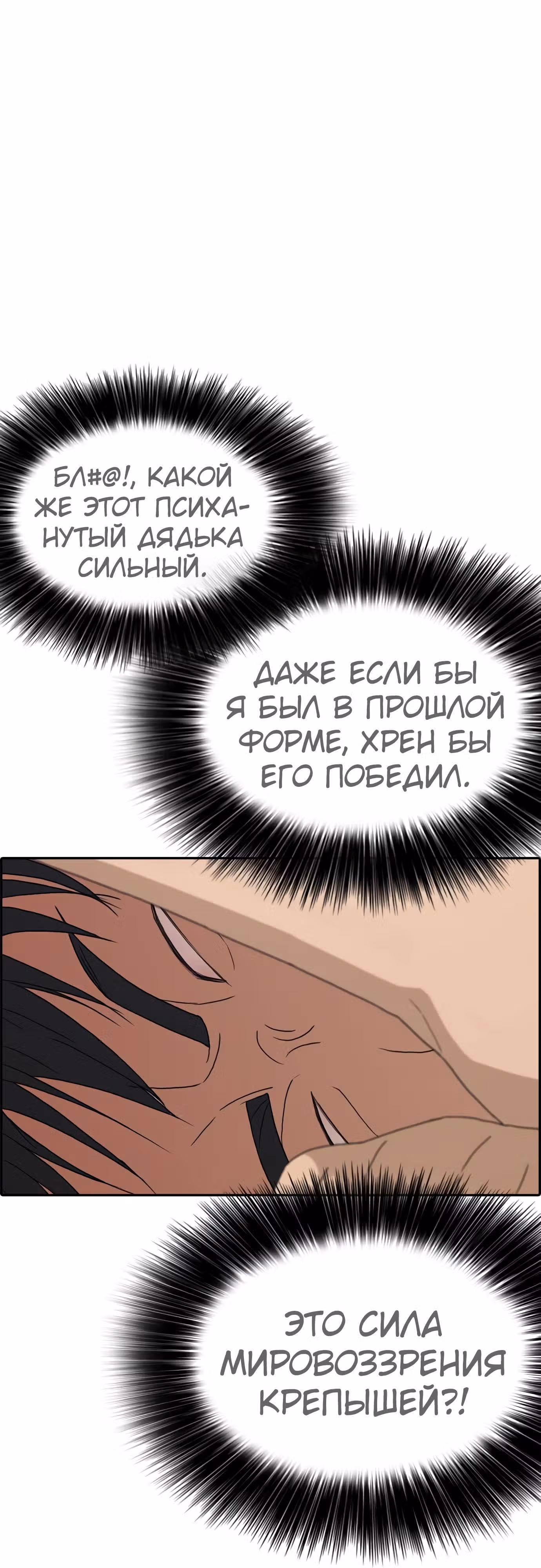 Жизнь Неудачника — Том 1 · Глава 32, страница 69