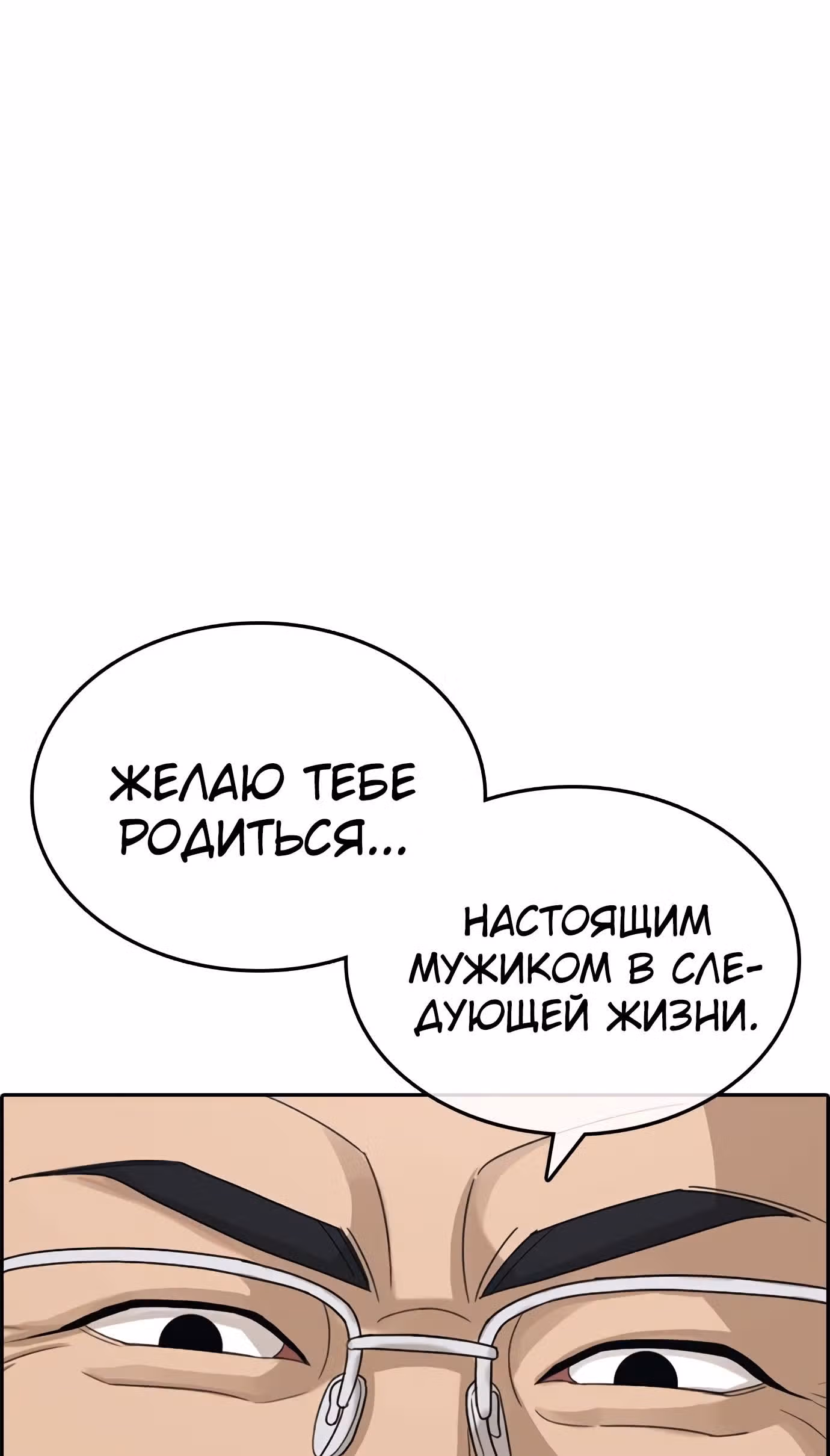 Жизнь Неудачника — Том 1 · Глава 32, страница 70