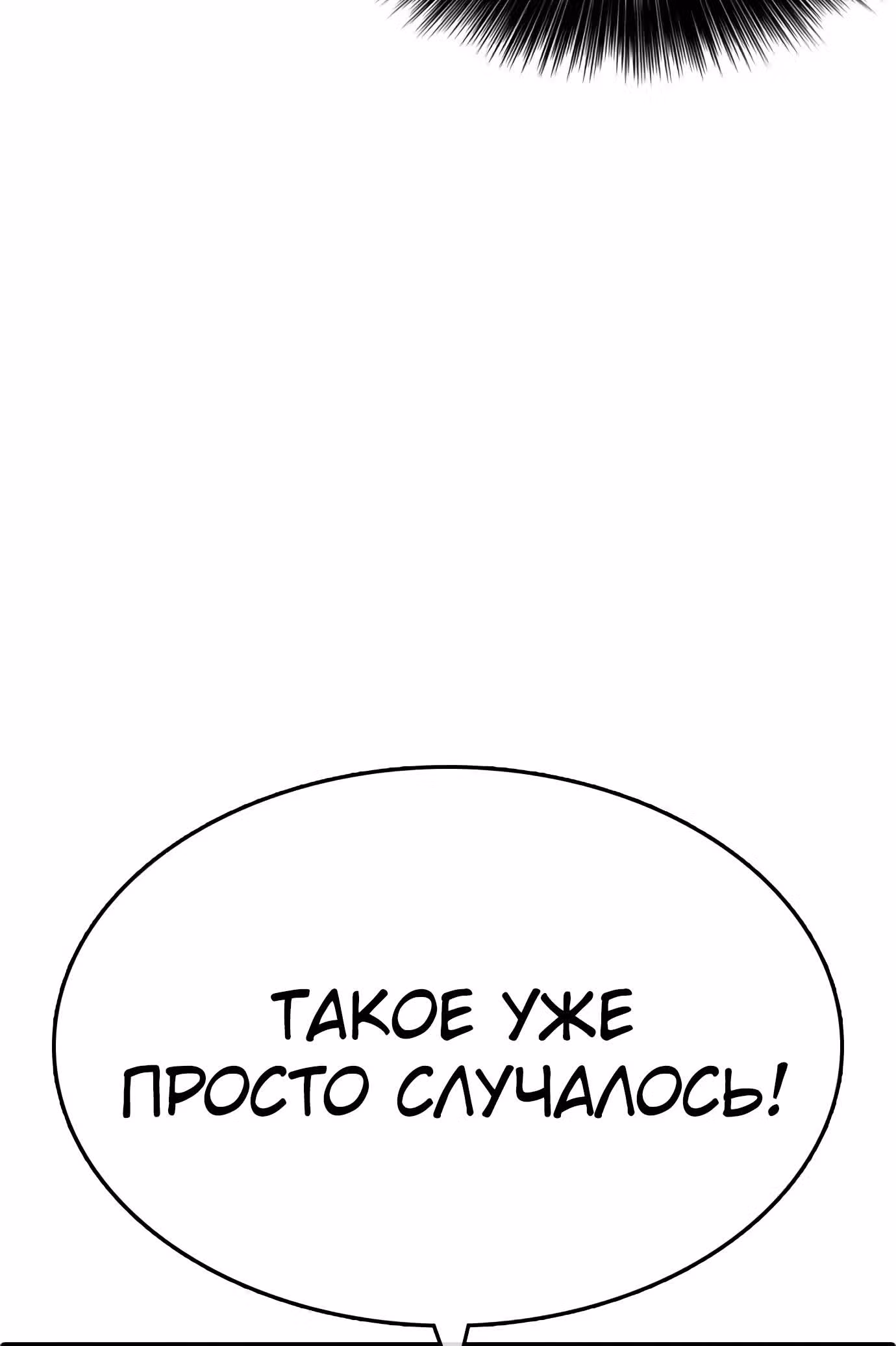 Жизнь Неудачника — Том 1 · Глава 32, страница 8