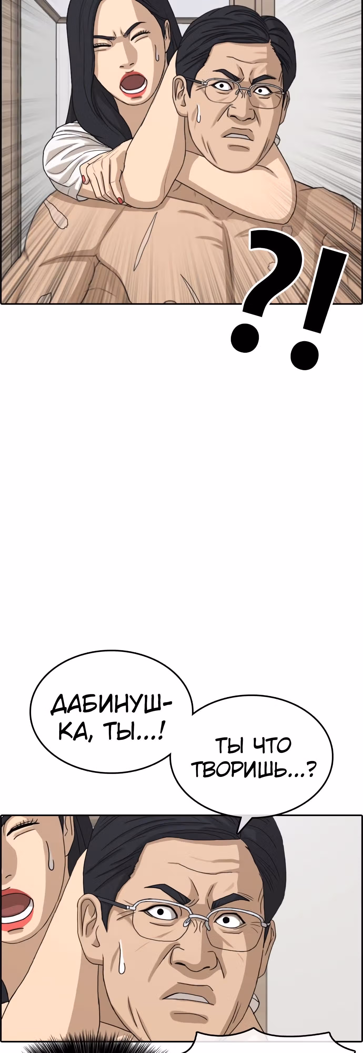 Жизнь Неудачника — Том 1 · Глава 32, страница 73