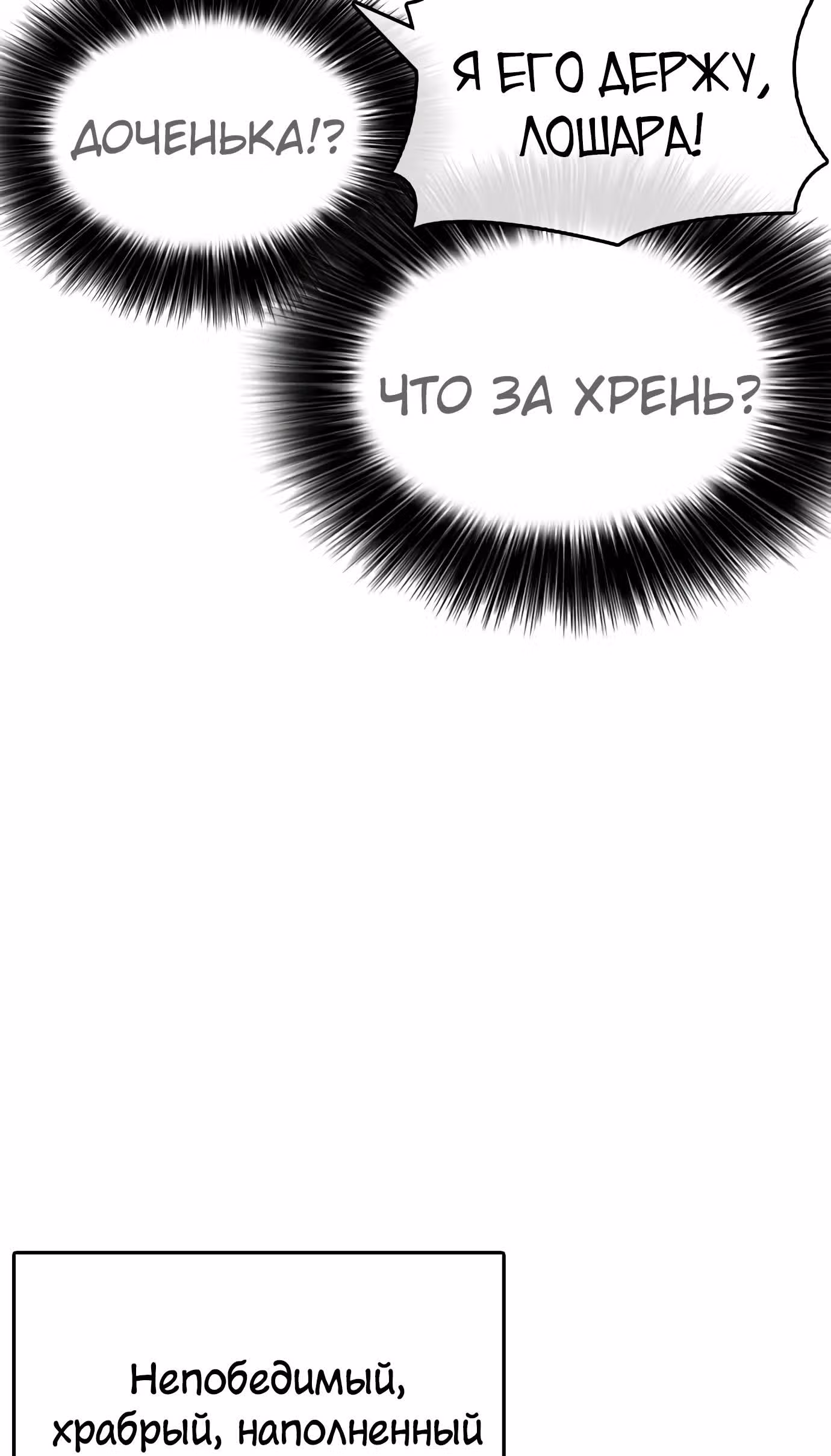Жизнь Неудачника — Том 1 · Глава 32, страница 74