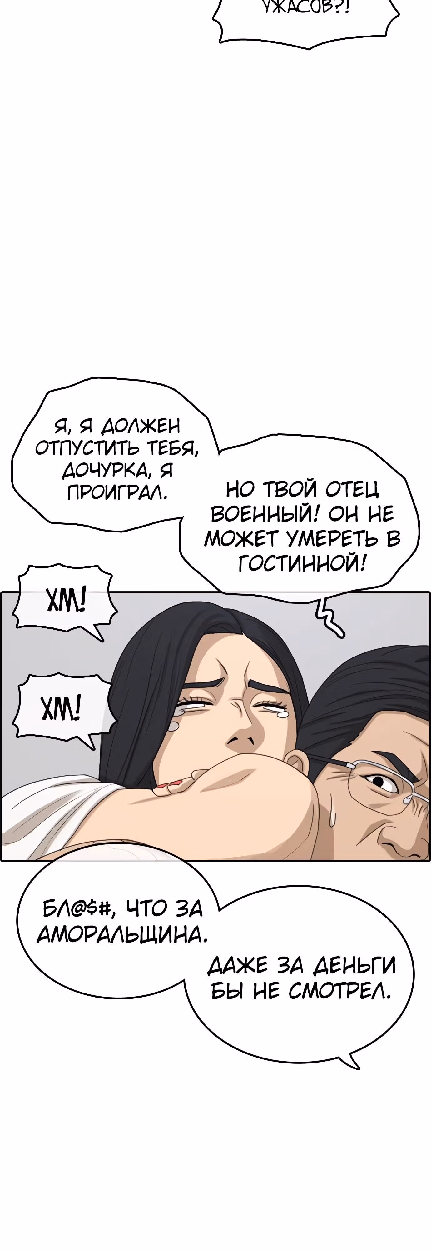 Жизнь Неудачника — Том 1 · Глава 32, страница 80